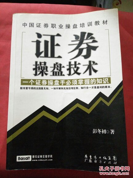证券操盘技术(二手书籍.不包正版)