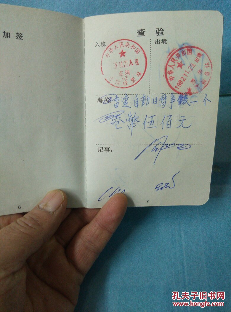 1982年签发的过期港澳同胞回乡证