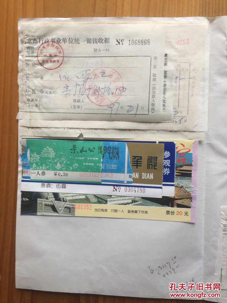 北京大学 报销凭证一组 车票 门票之类