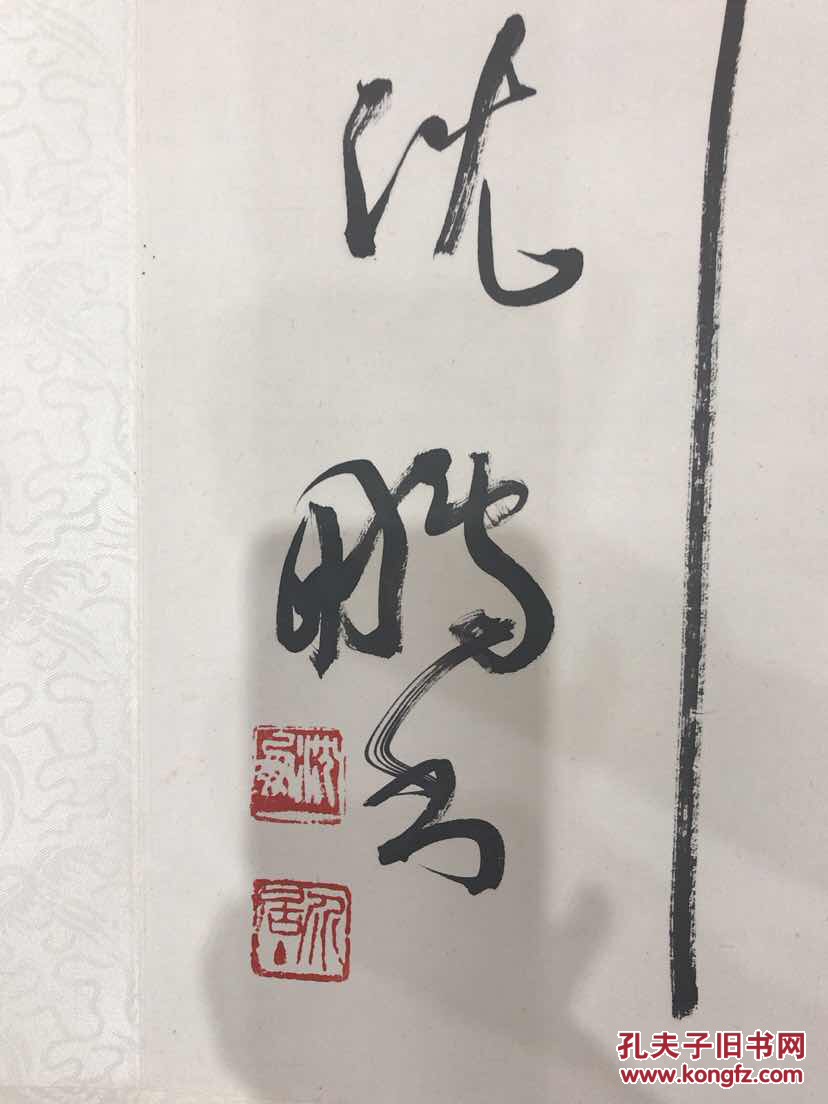 沈鹏书法4