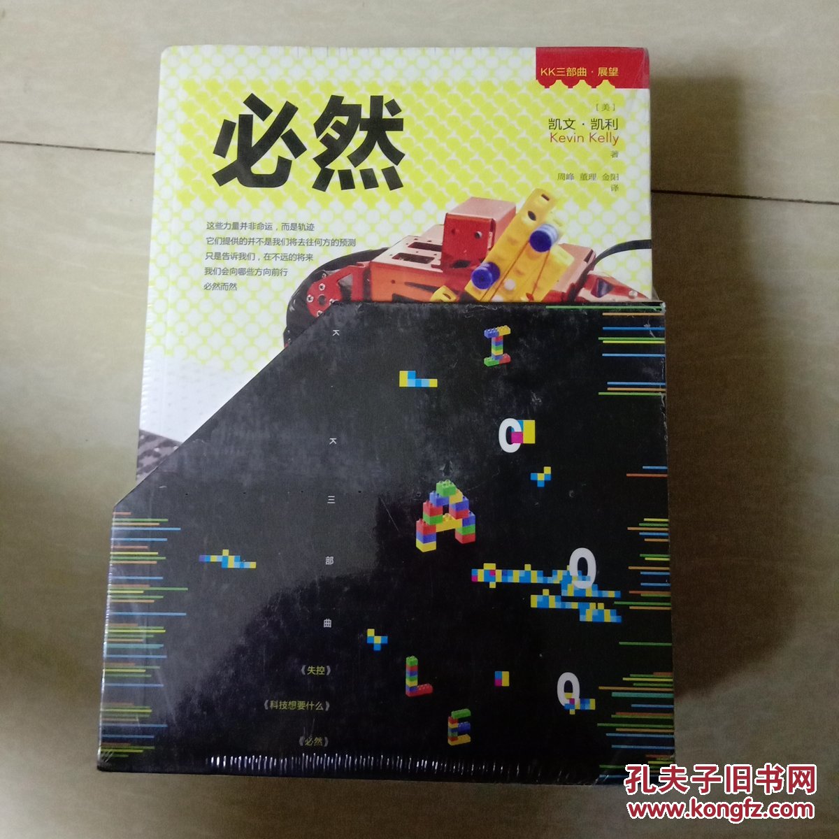 凯文凯利三部曲:失控+必然+科技想要什么. 凯文