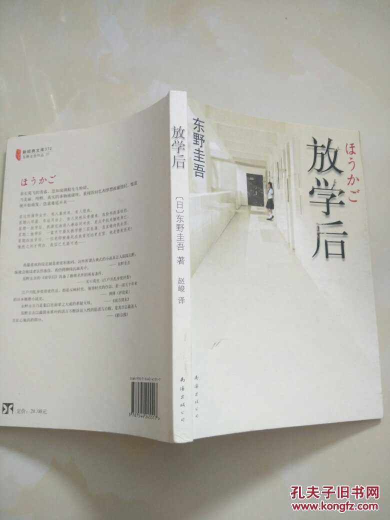 放学后