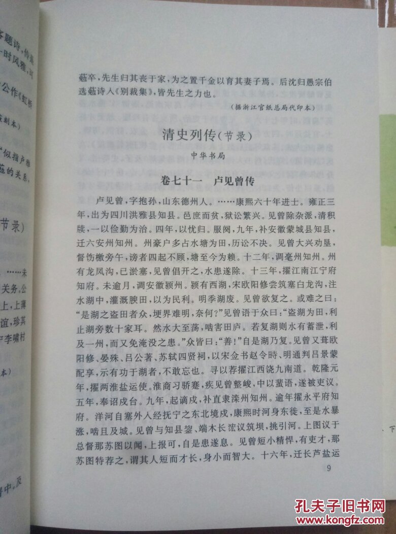 中国古典小说名著资料丛刊:儒林外史资料汇编