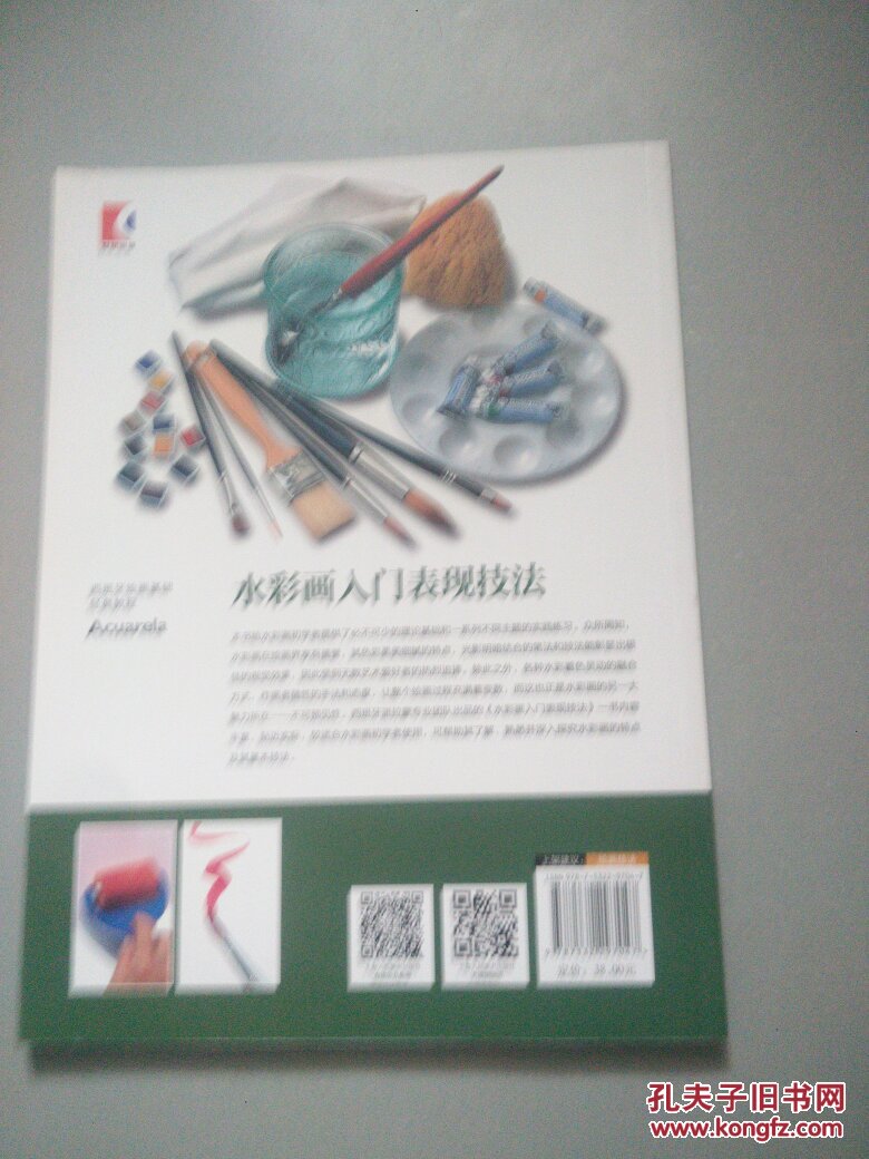 水彩画入门表现技法(西班牙绘画基础经典教程)