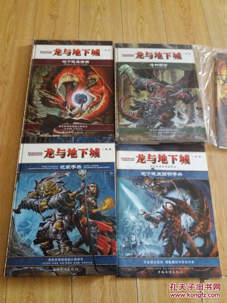 【图】龙与地下城:4.0,怪物图鉴+地下城主指南