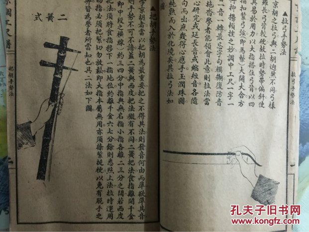 民国旧书:民国戏曲书(京曲工尺谱)民国十四年