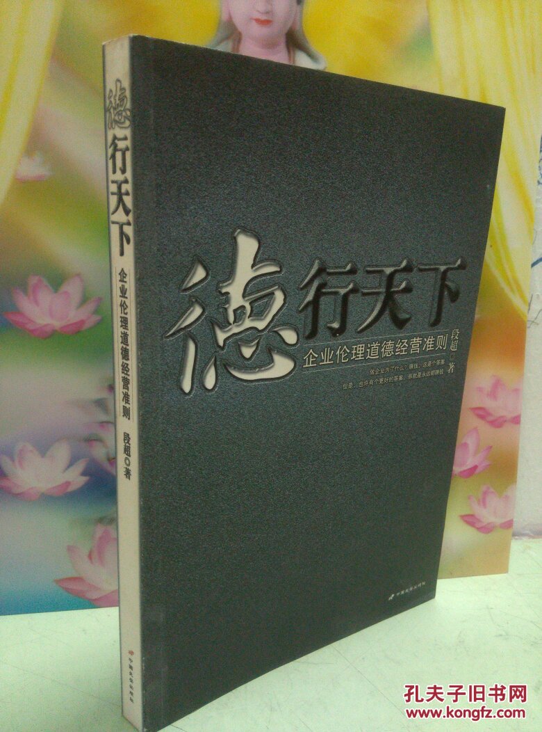 德行天下