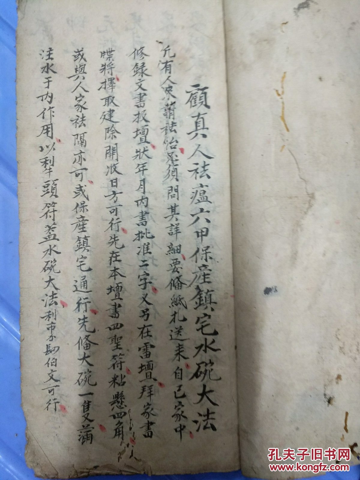 光显雷坛,王隆业道长手录《顾真人祛瘟六甲保产镇宅水碗大法犁头符》
