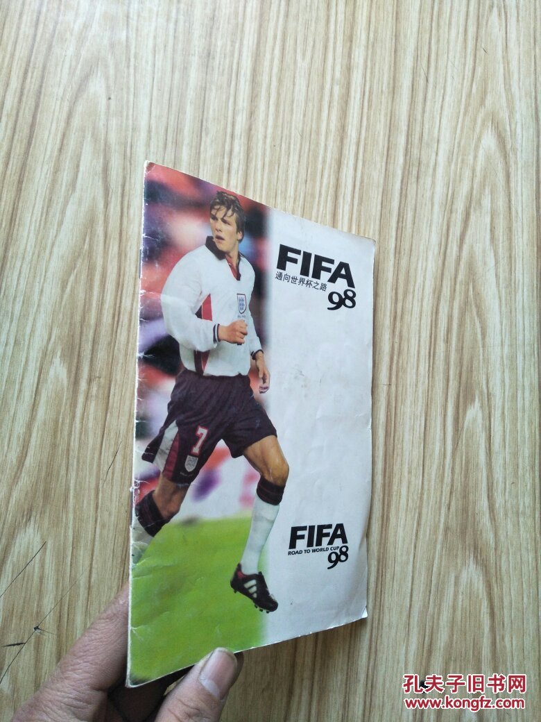 FIFA98-- 通向世界杯之路 游戏手册