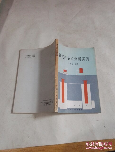 油气井节点分析实例