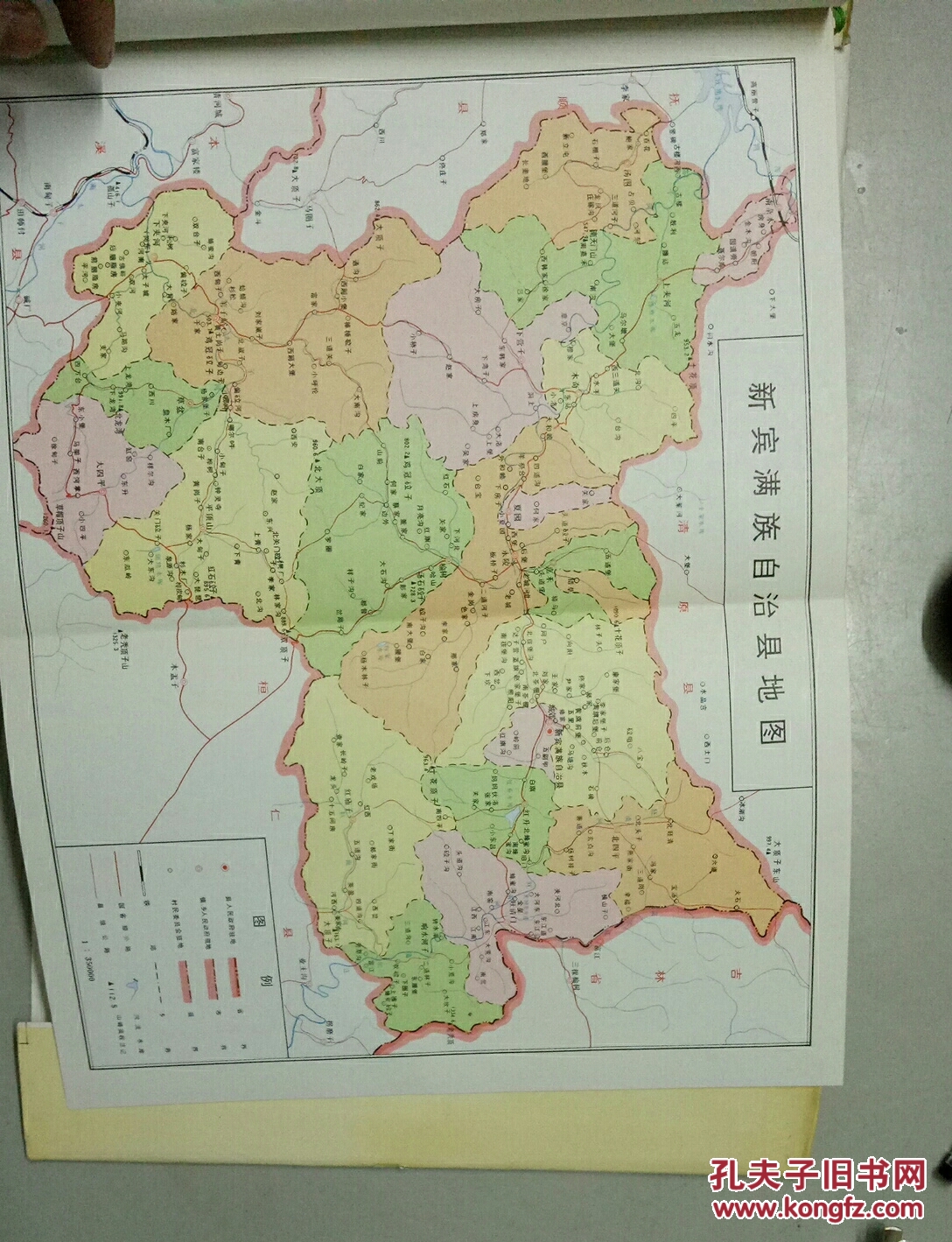 新宾满族自治县志