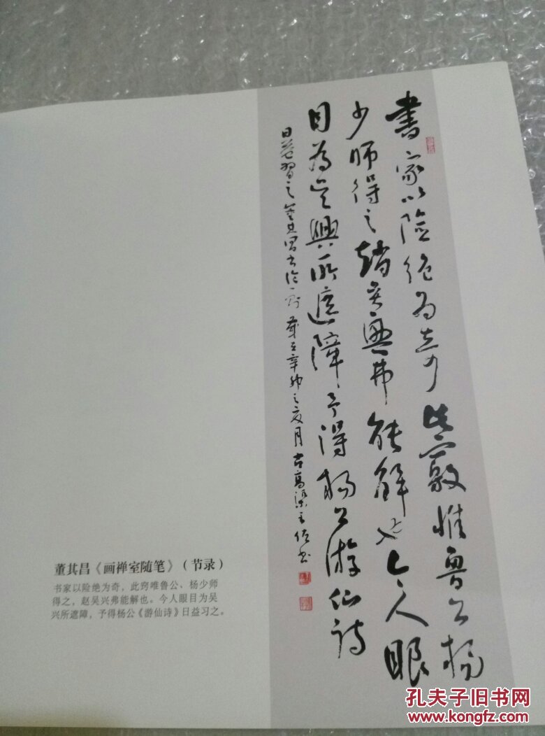 予心集·王佐书法作品