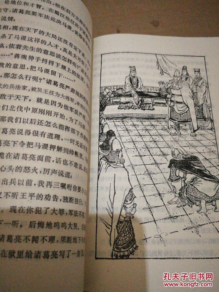 《诸葛亮的故事》