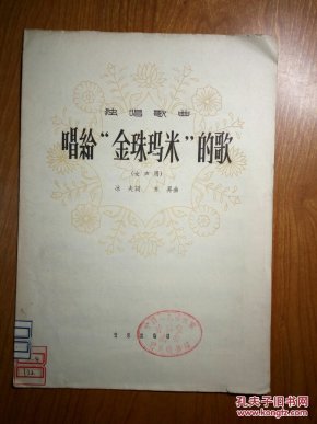 金珠玛米简谱_金珠手链(2)