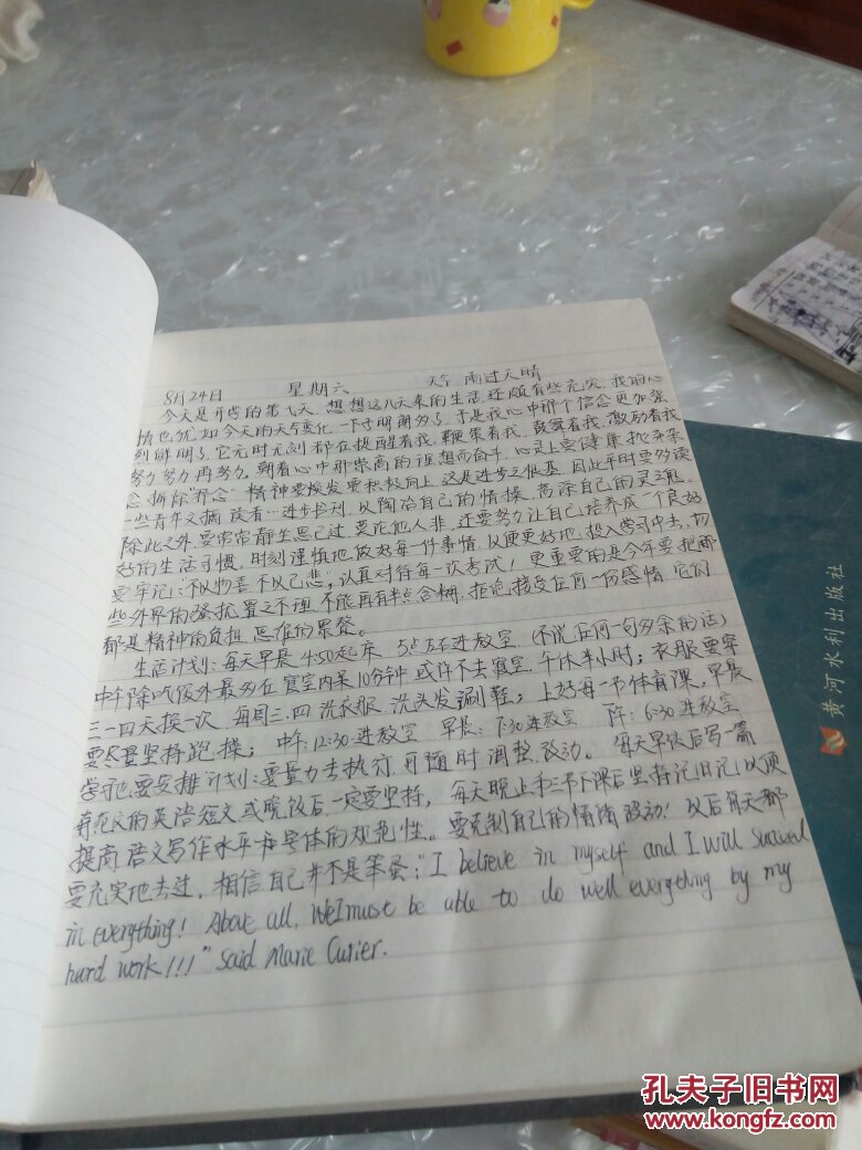 少女日记手写本