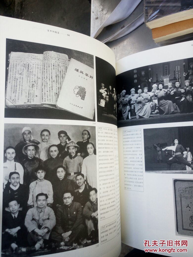 百年阳翰笙――历史资料图片画册――戏曲名家阳翰笙历史资料