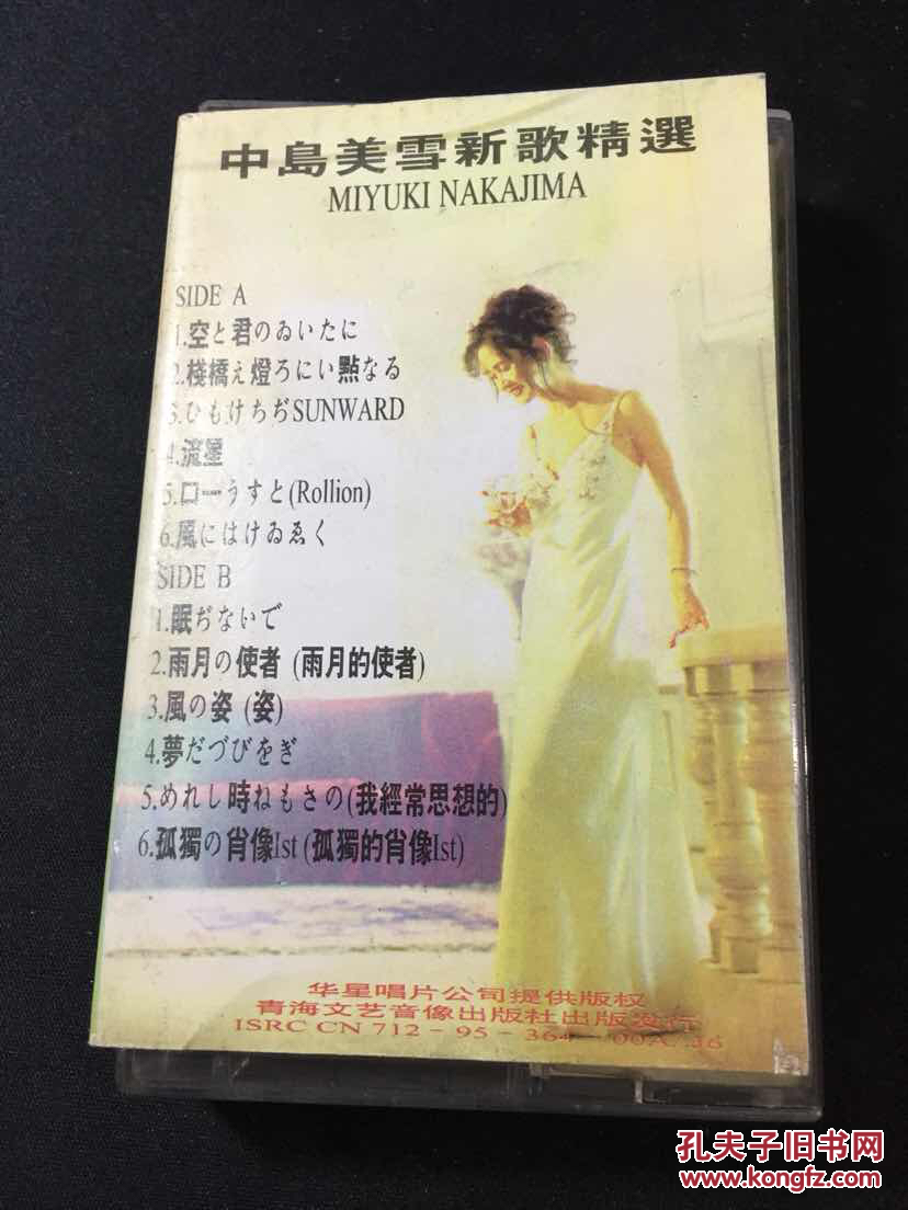 中岛美雪新歌精选 正版磁带 卡带 日本歌曲