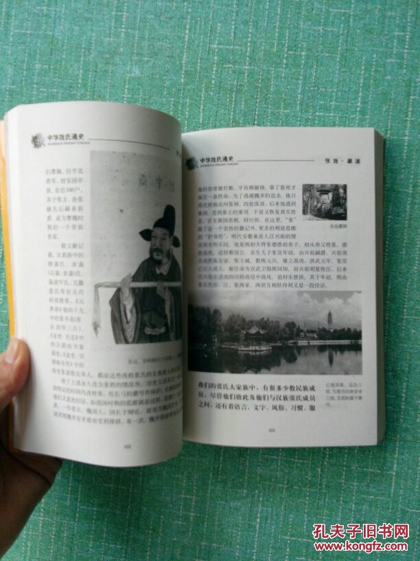 (详叙张姓源流,先祖,播迁,文化,望族名人,家谱文献,人物,是编修张氏