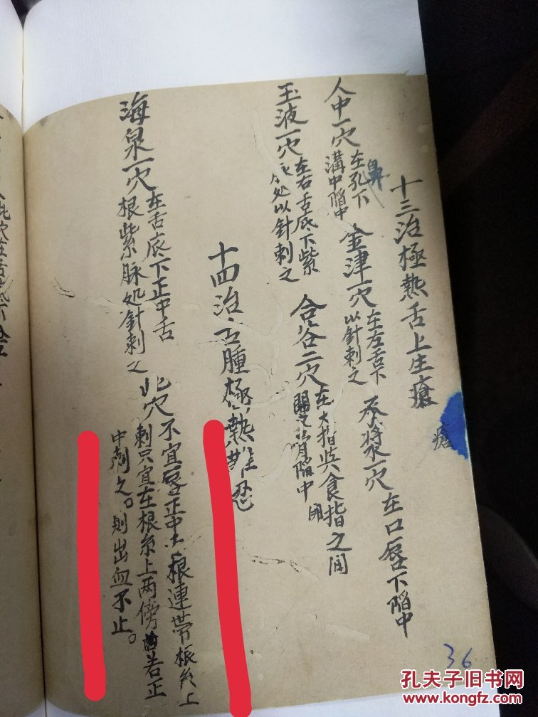B4981 嘉庆19年袁敬穆针灸经验录一册,内容全