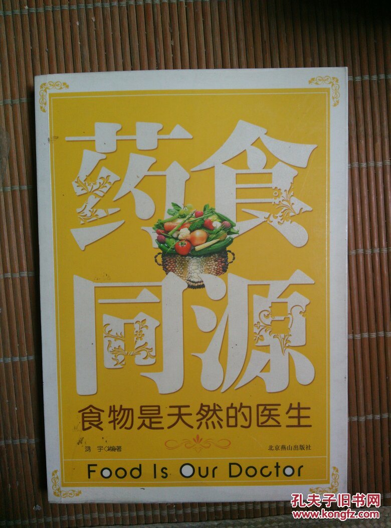 药食同源