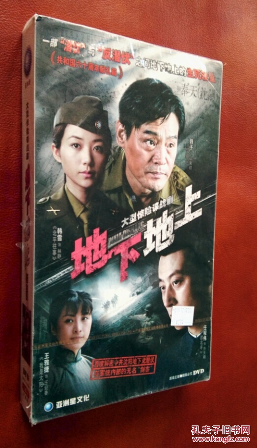 原装正版dvd:地上地下(13碟装)经典珍藏 完整版_江西电视台电视剧制作