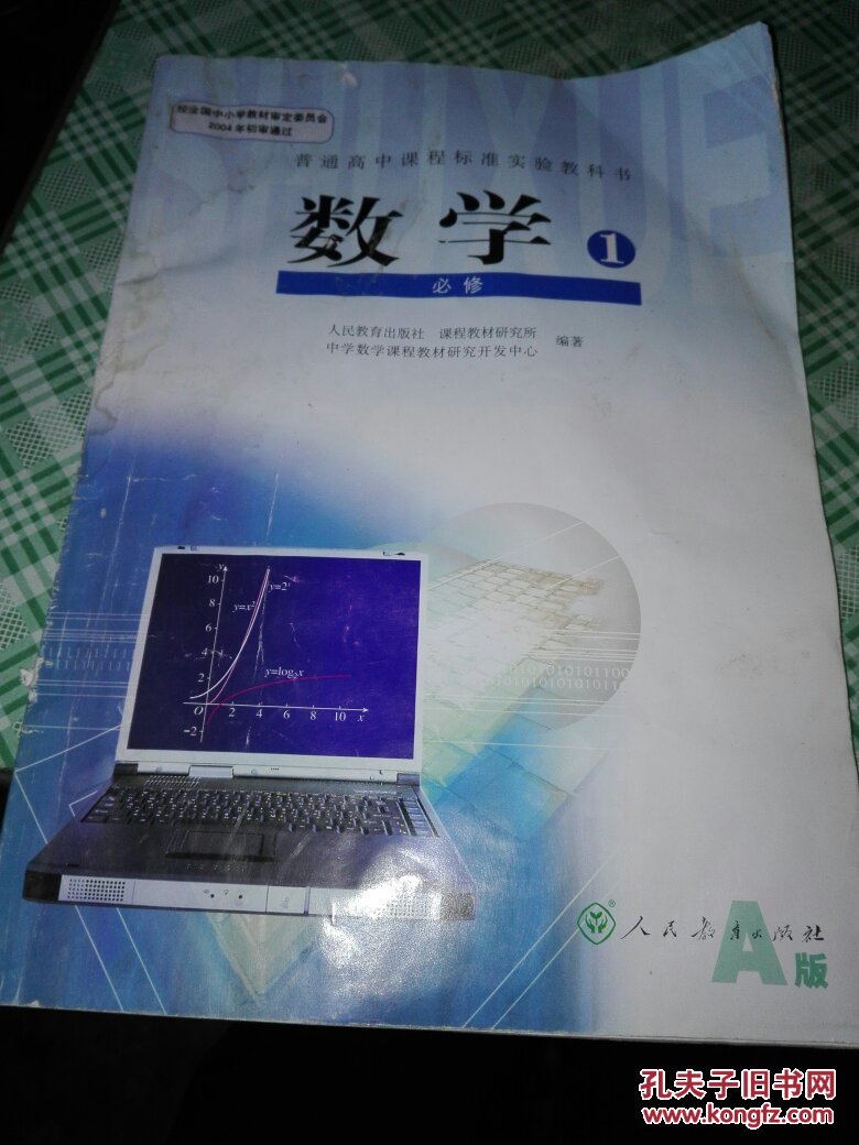 高中数学(必修一1)课本人教版(a版)高一上册数学教材教科书