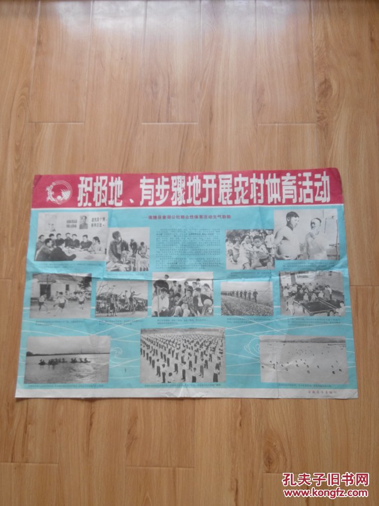 积极地、有步骤地开展农村体育活动(安徽省体