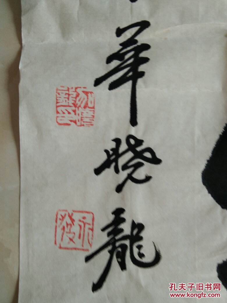著名书法家加晓龙书法厚德载物4尺