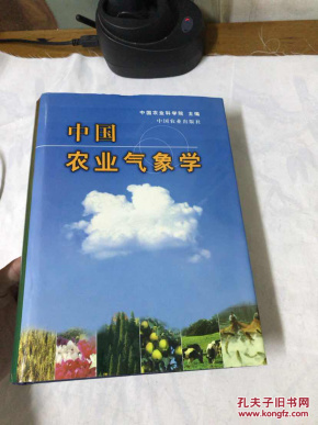 中国农业气象学