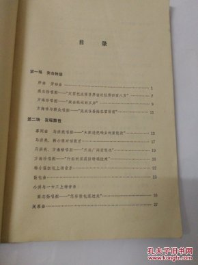京剧海港简谱_京剧海港剧照