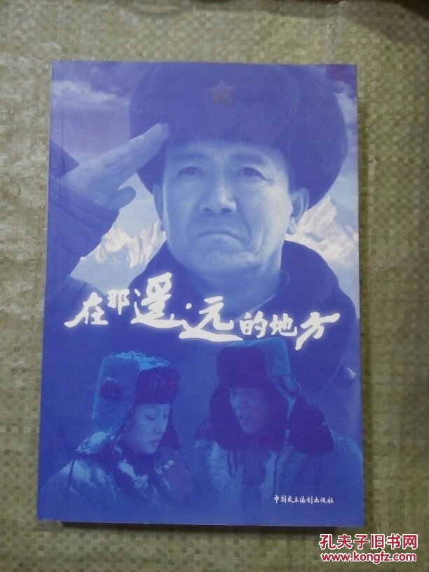 在那遥远的地方