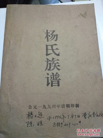 杨氏族谱