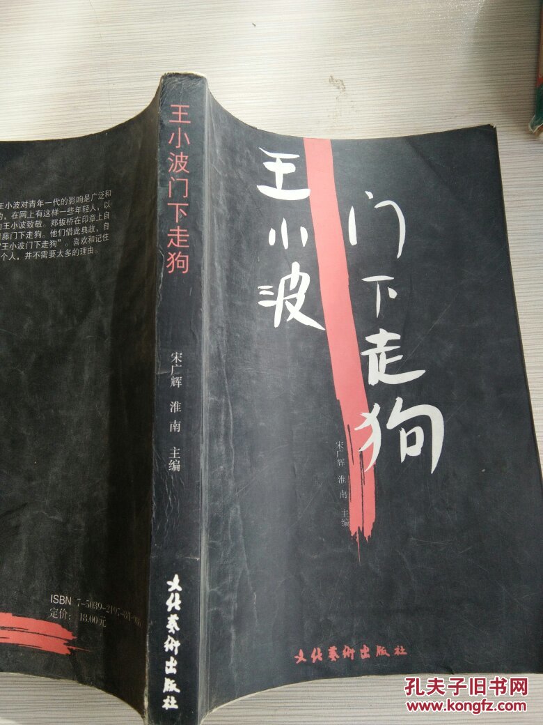 王小波门下走狗