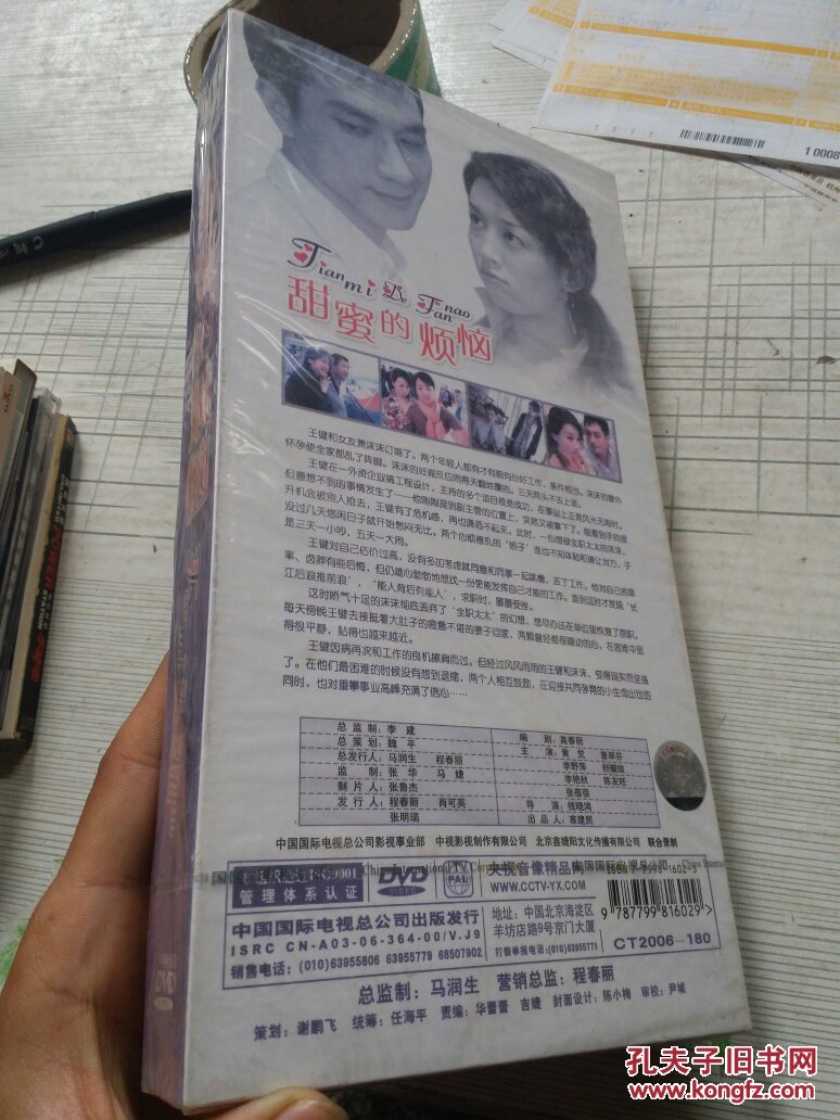 央视电视剧 甜蜜的烦恼 精装版10dvd 黄觉 中国国际电视总公司