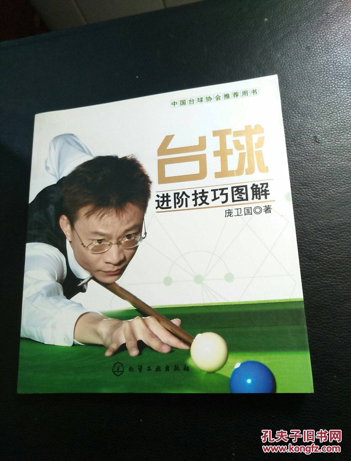 台球进阶技巧图解