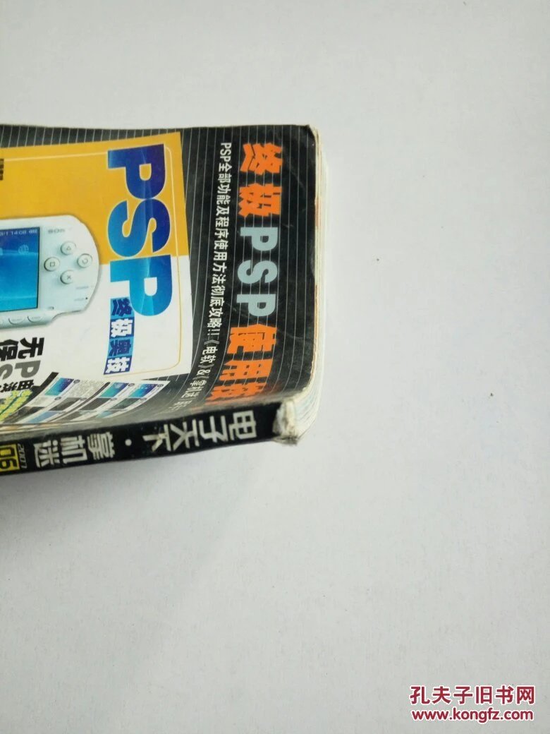 掌机王sp最后一期_掌机迷 掌机王_掌机迷 掌机王