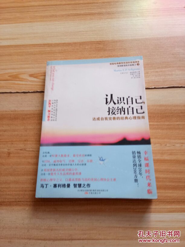 认识自己,接纳自己