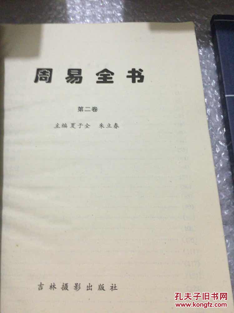 周易全书4本