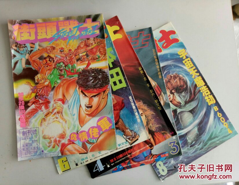 【图】街头战士 漫画 创刊号等5期合售_不详