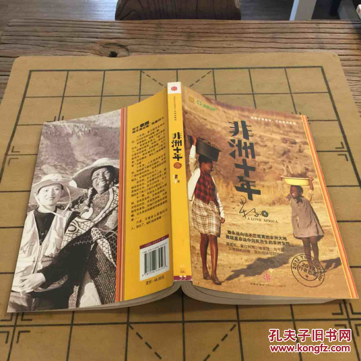 非洲十年 9787508634593 梁子 无笔记无划线