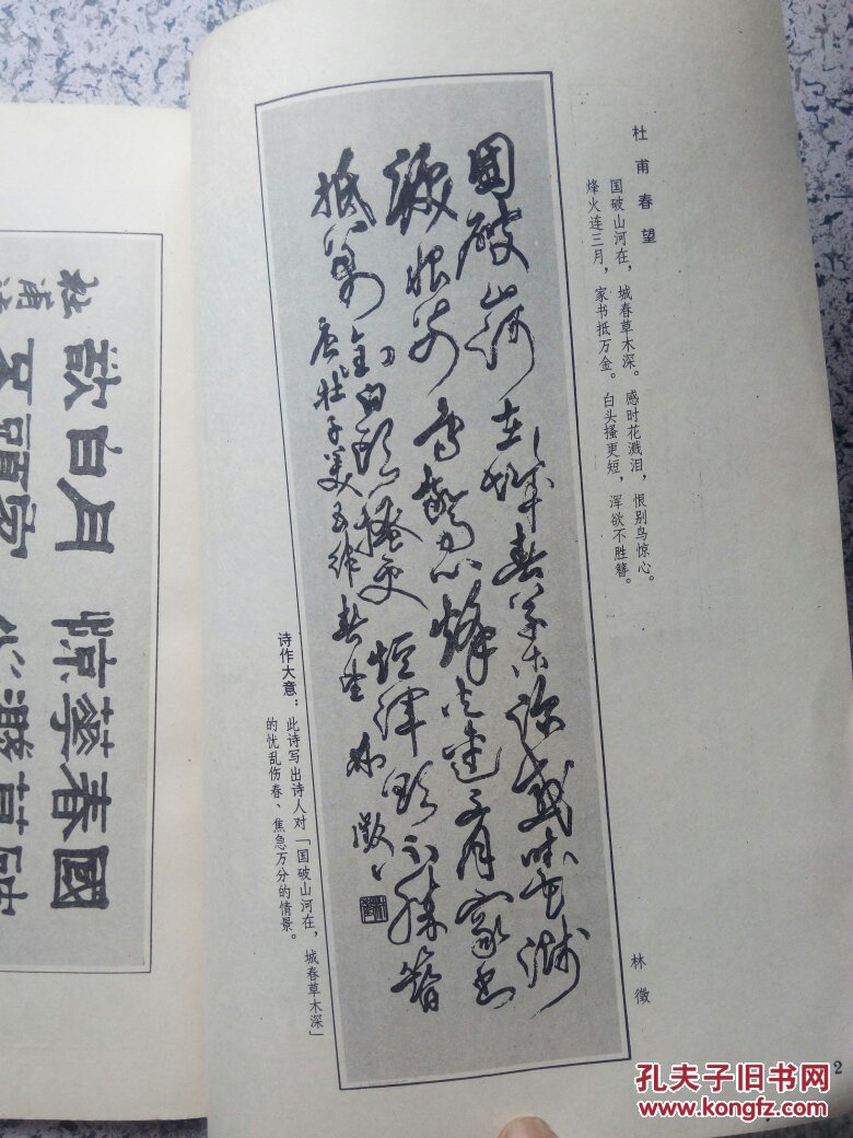 真草隶篆唐诗三百首四体书法艺术丛书 十二