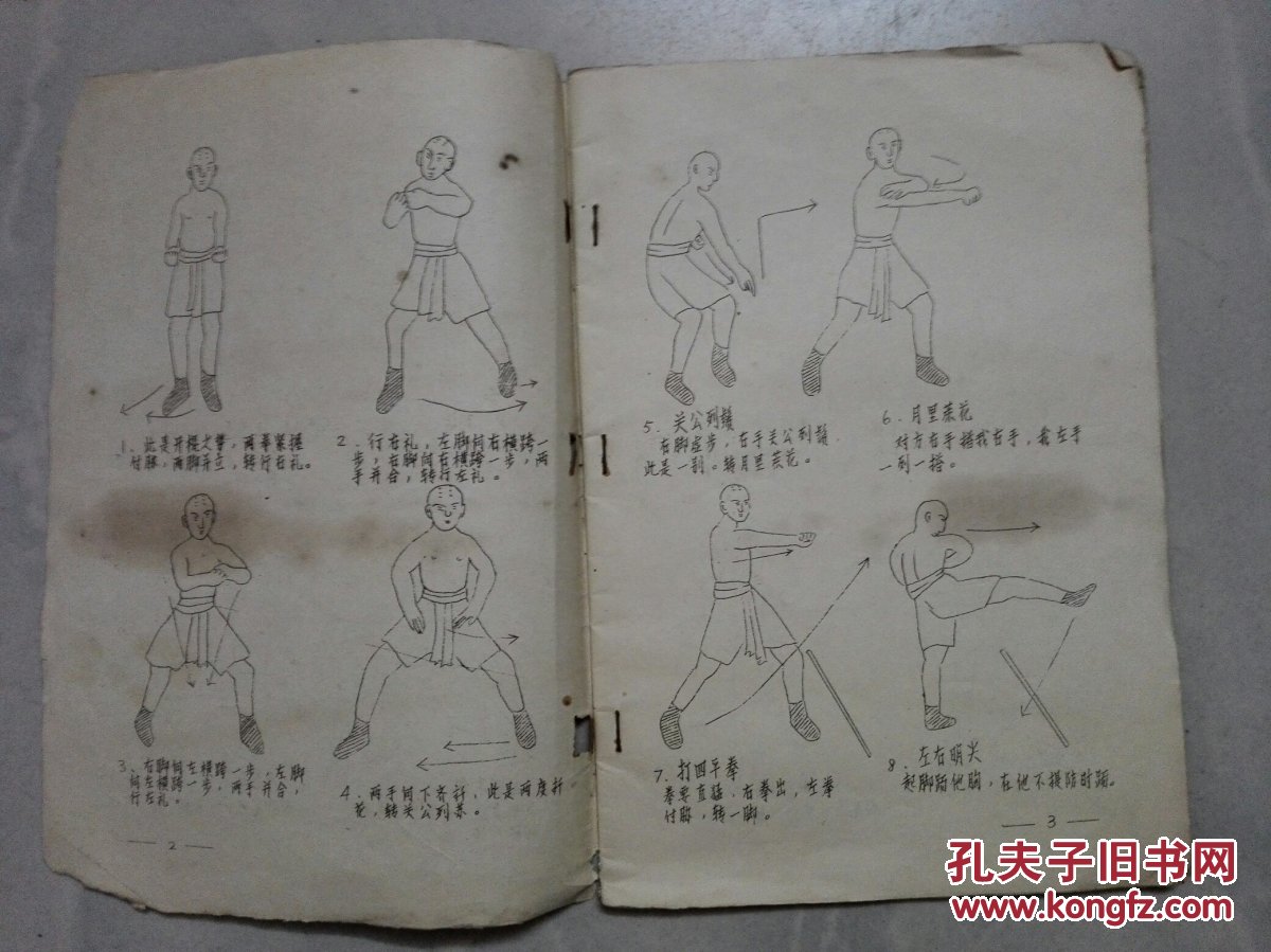 少林寺六点半棍 (108式 )(油印本 附跌打方 )