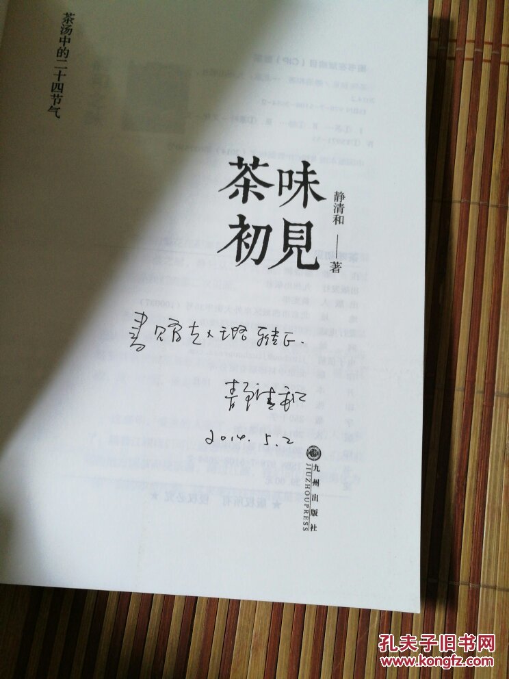茶味初见(签名本)