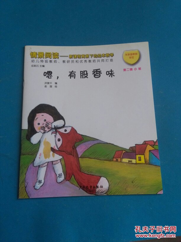 情景阅读—新课程背景下的绘本教学 第一辑 大班 艾玛_幼儿999 情景阅读—新课程背景下的绘本教学 第一辑 大班 艾玛