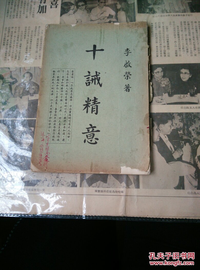 十诫精意