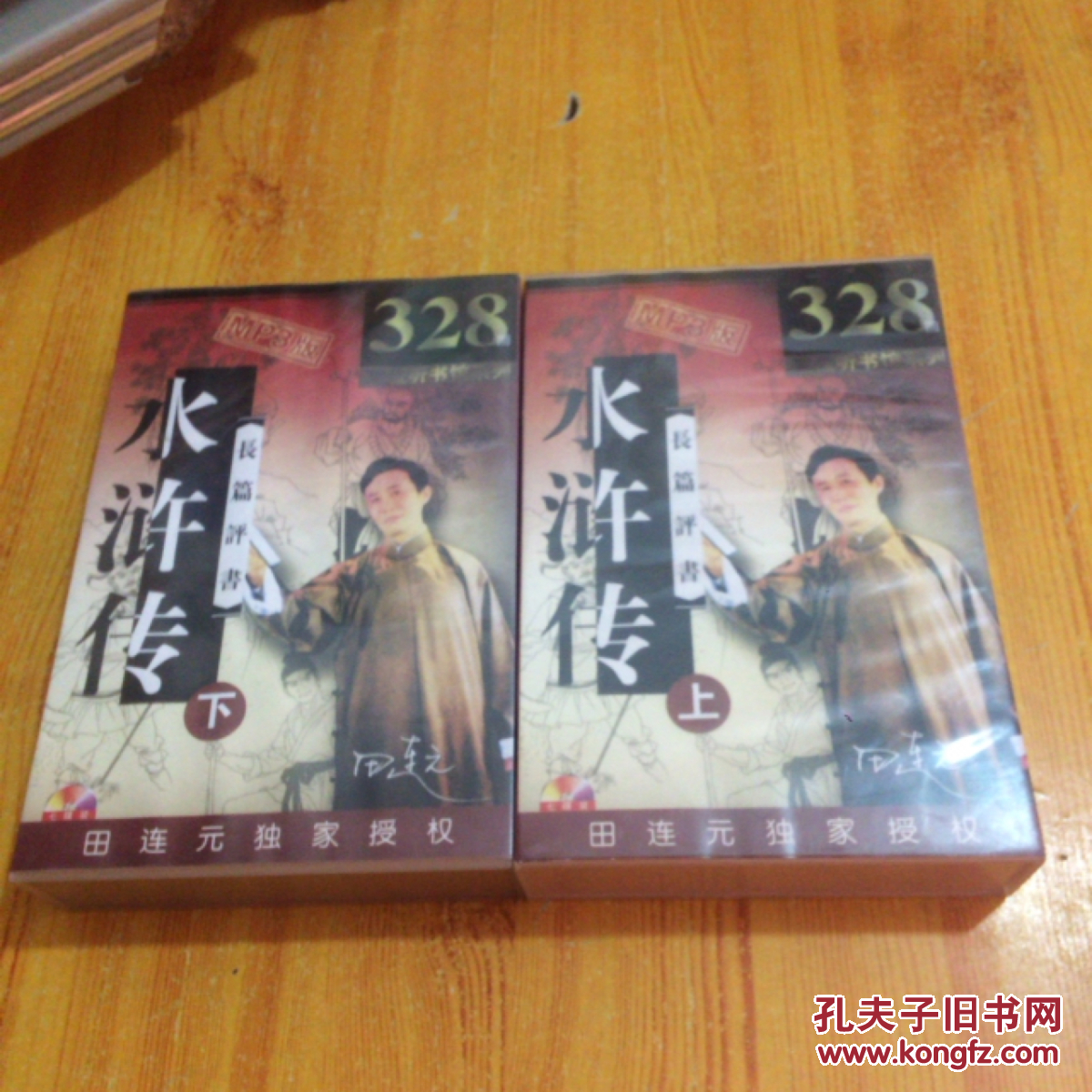 水浒传长篇评书(上下)田连元独家授权 两盒14张
