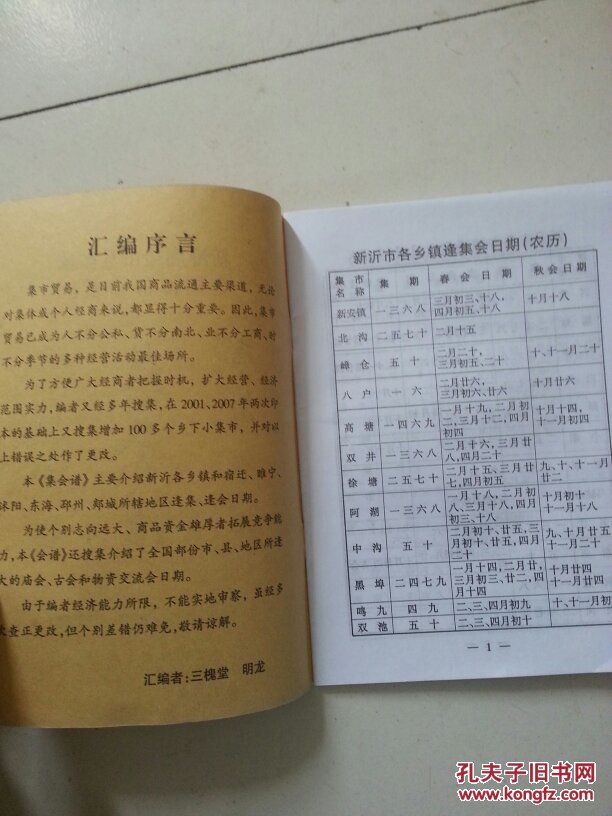 bi3-新沂周边市县乡镇全国部分市县区集会谱