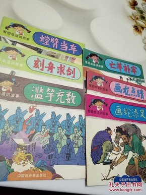 什么当车成语_成语故事图片(2)
