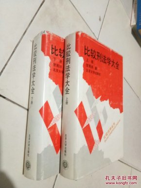 刑法学排名_刑法学讲义(3)