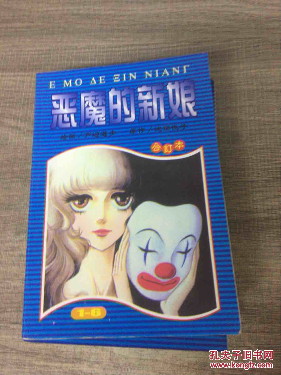 【图】恶魔的新娘 全三册完结_远方出版社